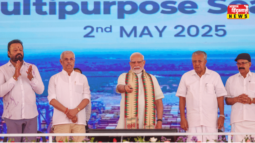 प्रधानमंत्री मोदी ने किया केरल में विश्व स्तरीय विजिंजम अंतरराष्ट्रीय बंदरगाह का उद्घाटन
