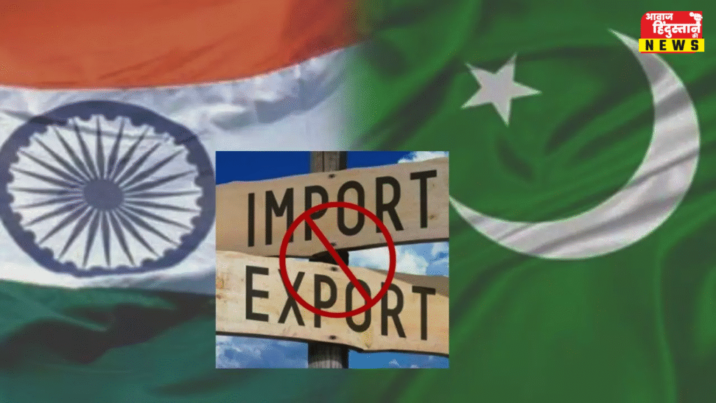 भारत का पाकिस्तान पर बड़ा वार: सभी प्रकार के आयात पर लगाया पूर्ण प्रतिबंध