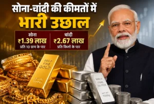 Gold Silver Price: सर्राफा बाजार में उछाल, सोने की कीमत में बढ़ोतरी, चांदी में भी भारी इजाफा
