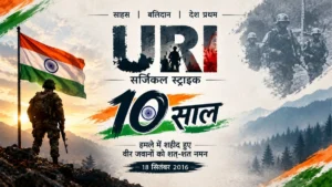 Uri Attack के 10 साल: 2016 में शहीद हुए जवानों को नमन